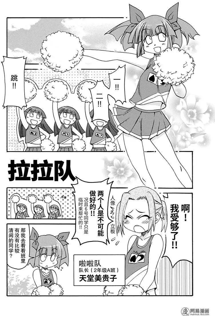 《嬉皮笑园》第135回 本发同学回来了 第9页