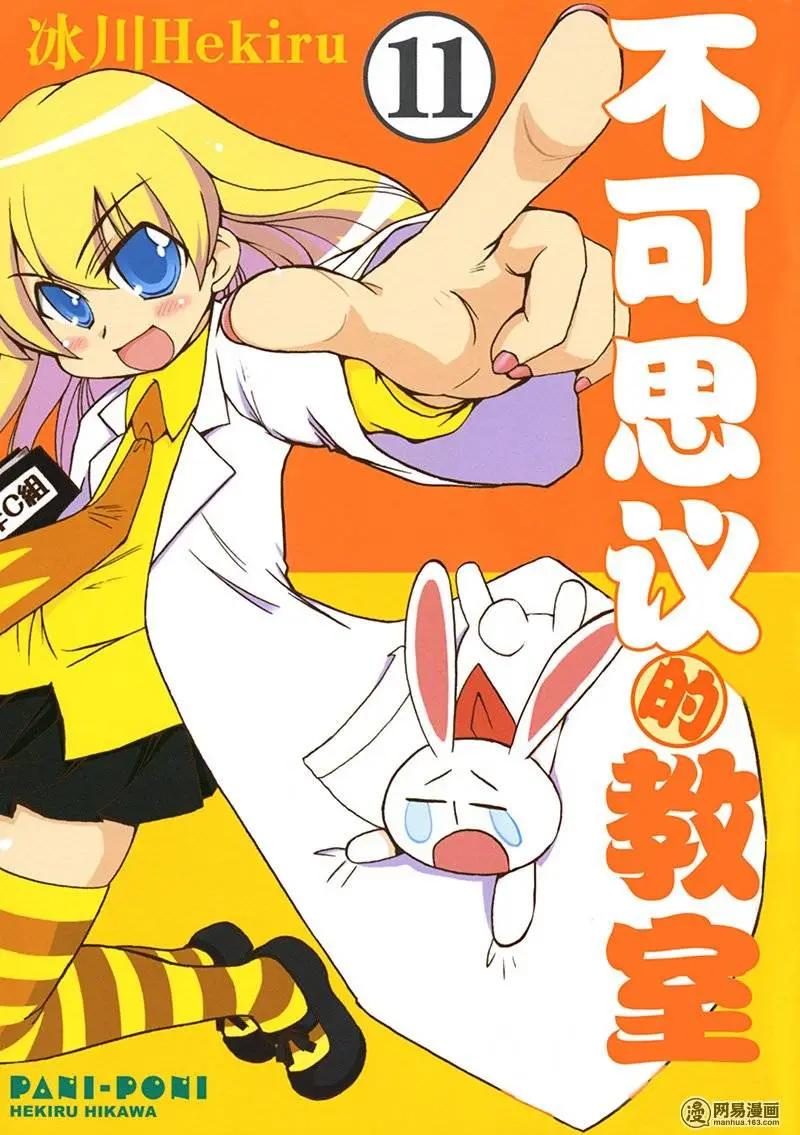 《嬉皮笑园》第136回 聊胜于无 第1页