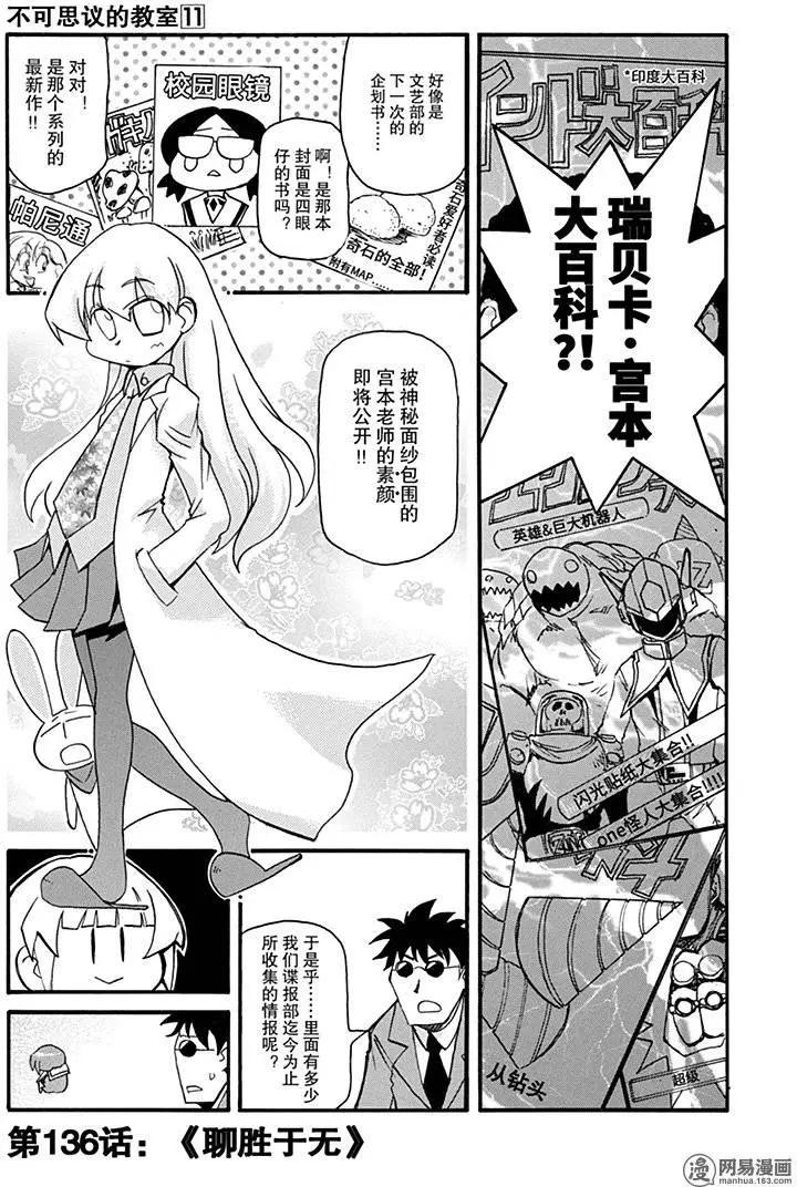 《嬉皮笑园》第136回 聊胜于无 第3页