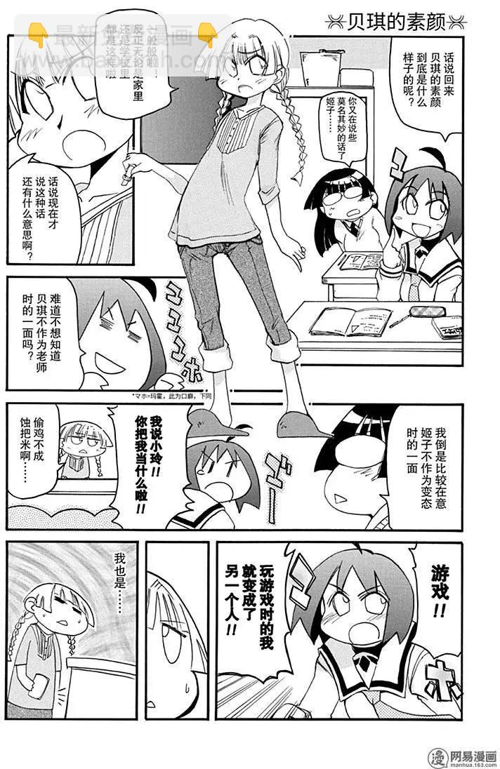 《嬉皮笑园》第136回 聊胜于无 第4页