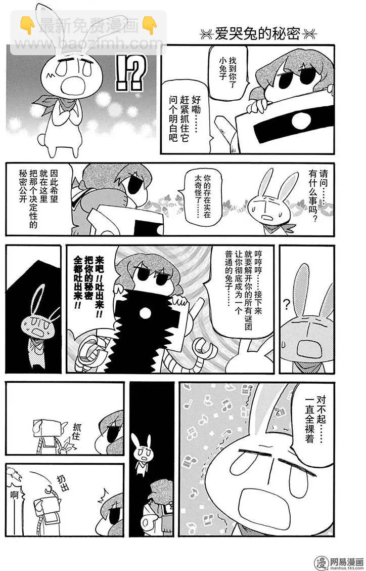 《嬉皮笑园》第136回 聊胜于无 第5页