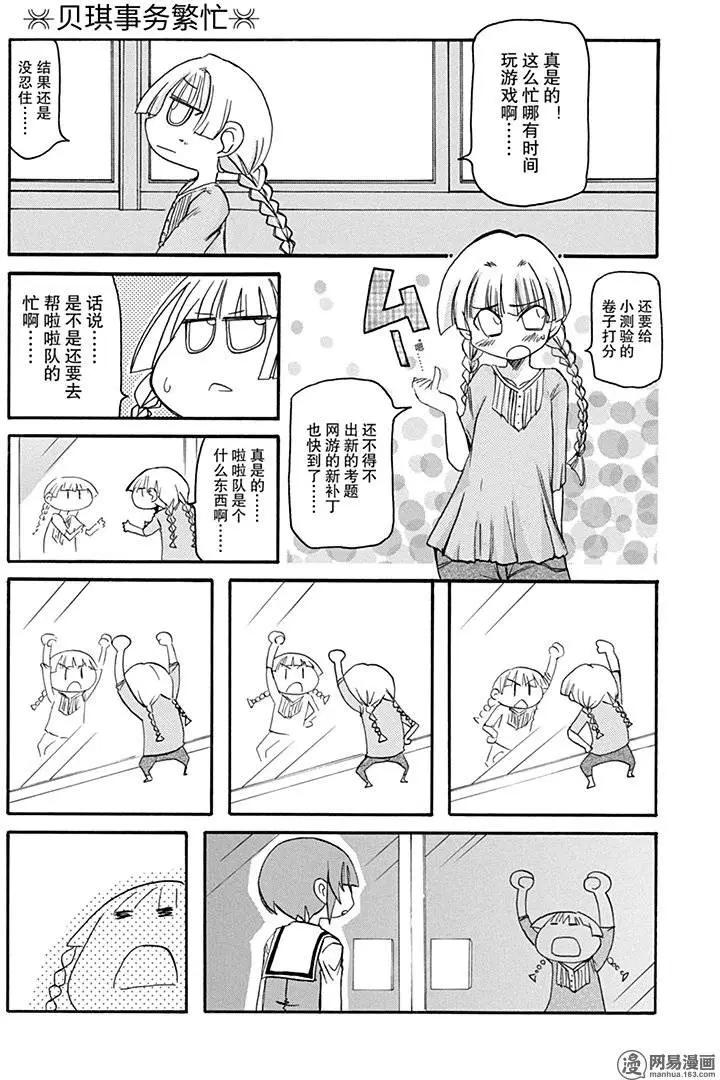 《嬉皮笑园》第136回 聊胜于无 第7页