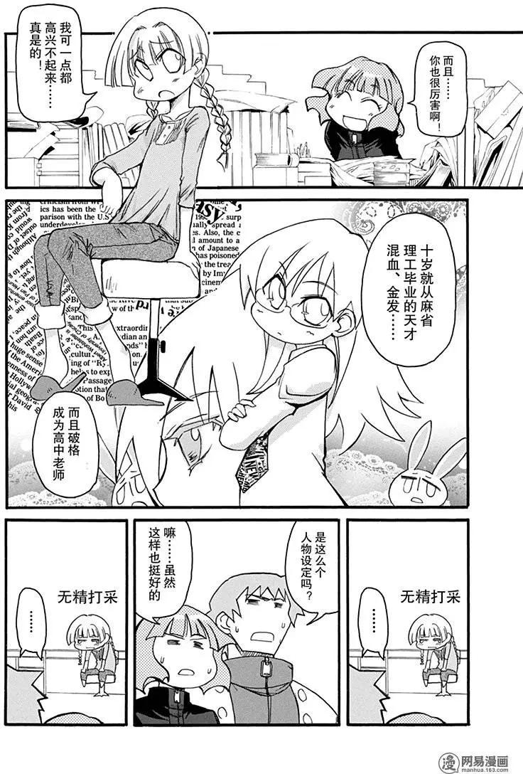 《嬉皮笑园》第136回 聊胜于无 第9页