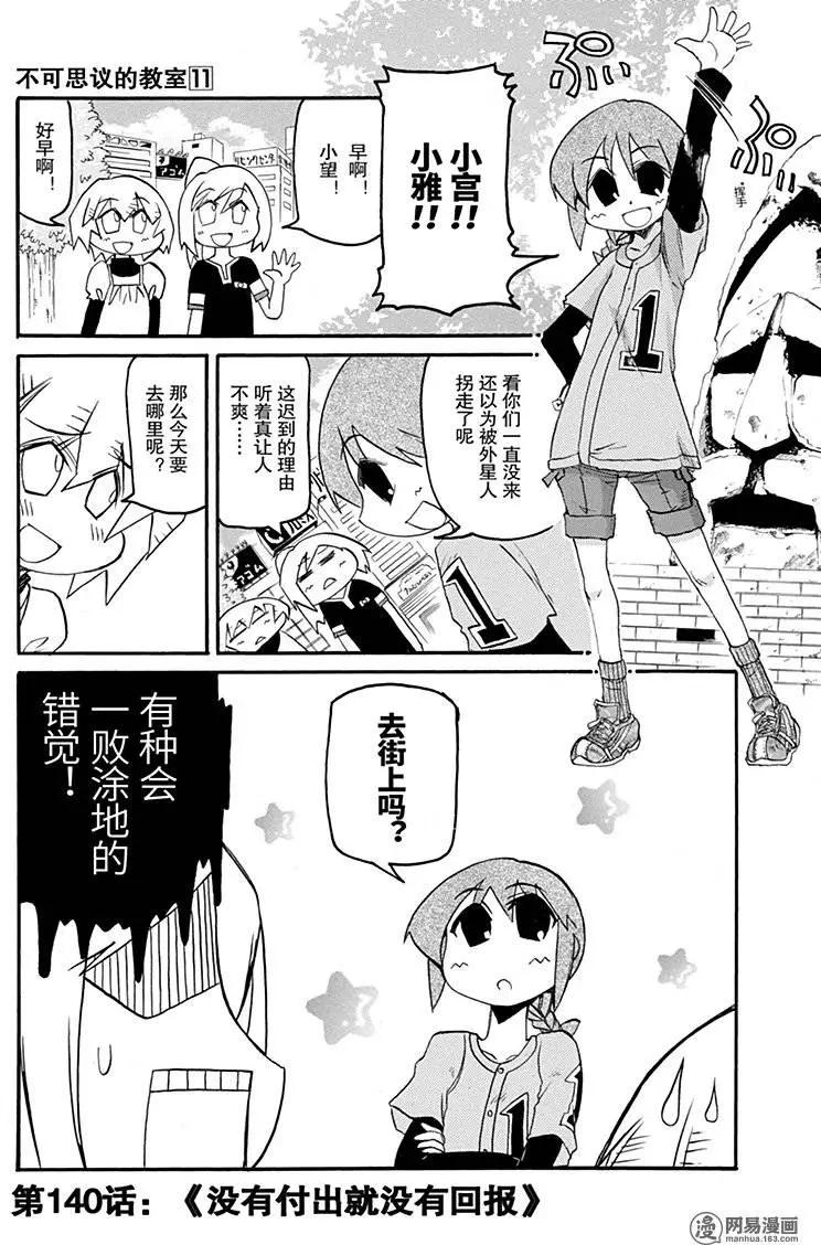 《嬉皮笑园》第140回 没有付出就没有回报 第1页