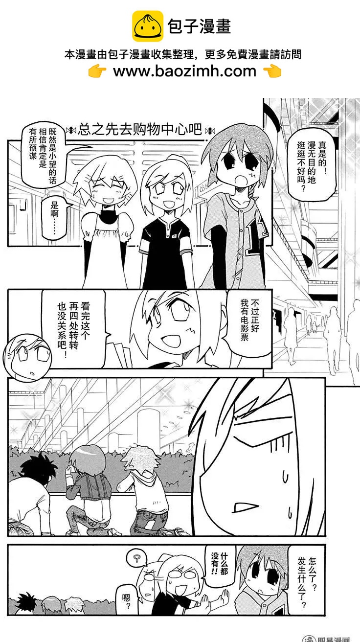 《嬉皮笑园》第140回 没有付出就没有回报 第2页