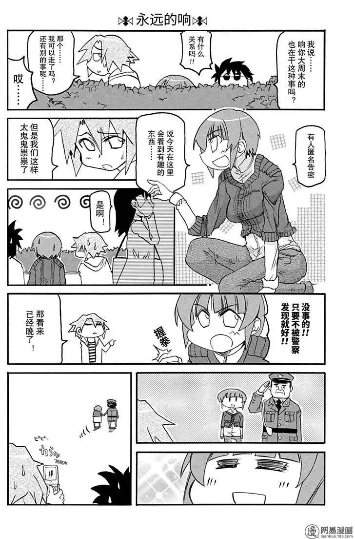 《嬉皮笑园》第140回 没有付出就没有回报 第3页