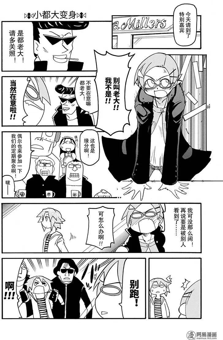 《嬉皮笑园》第140回 没有付出就没有回报 第4页