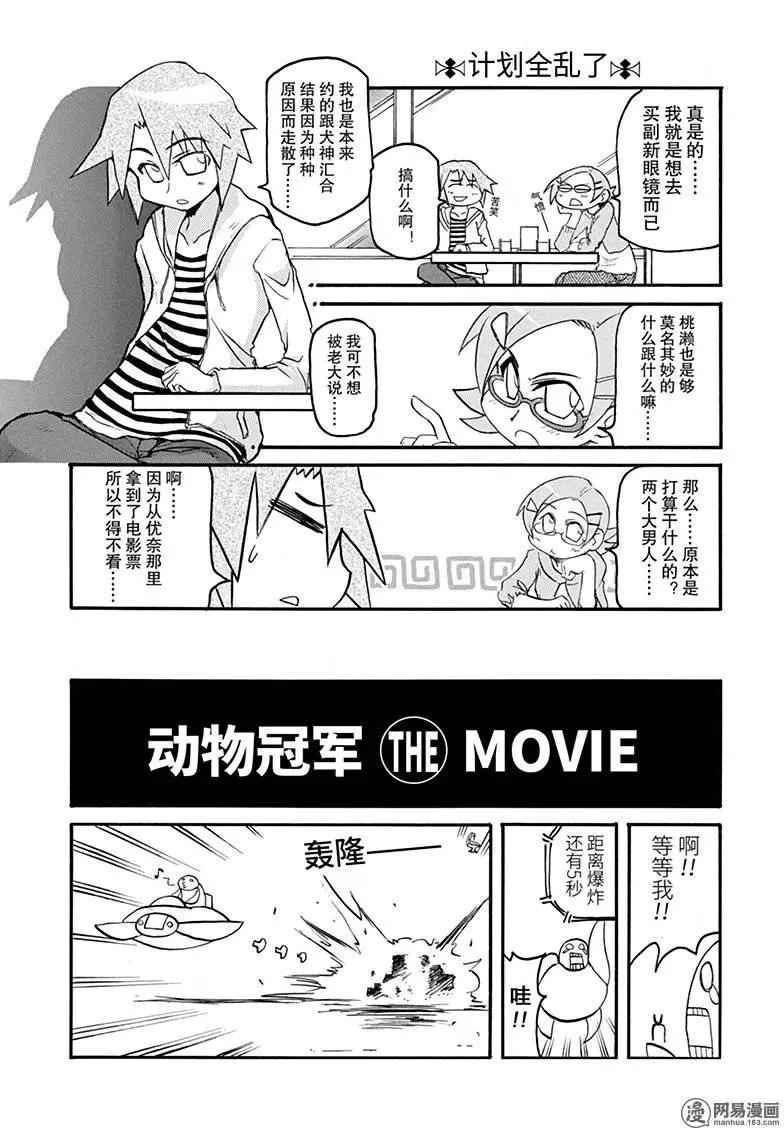 《嬉皮笑园》第140回 没有付出就没有回报 第5页