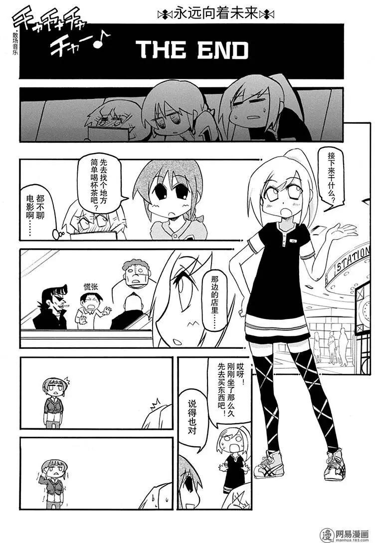 《嬉皮笑园》第140回 没有付出就没有回报 第6页