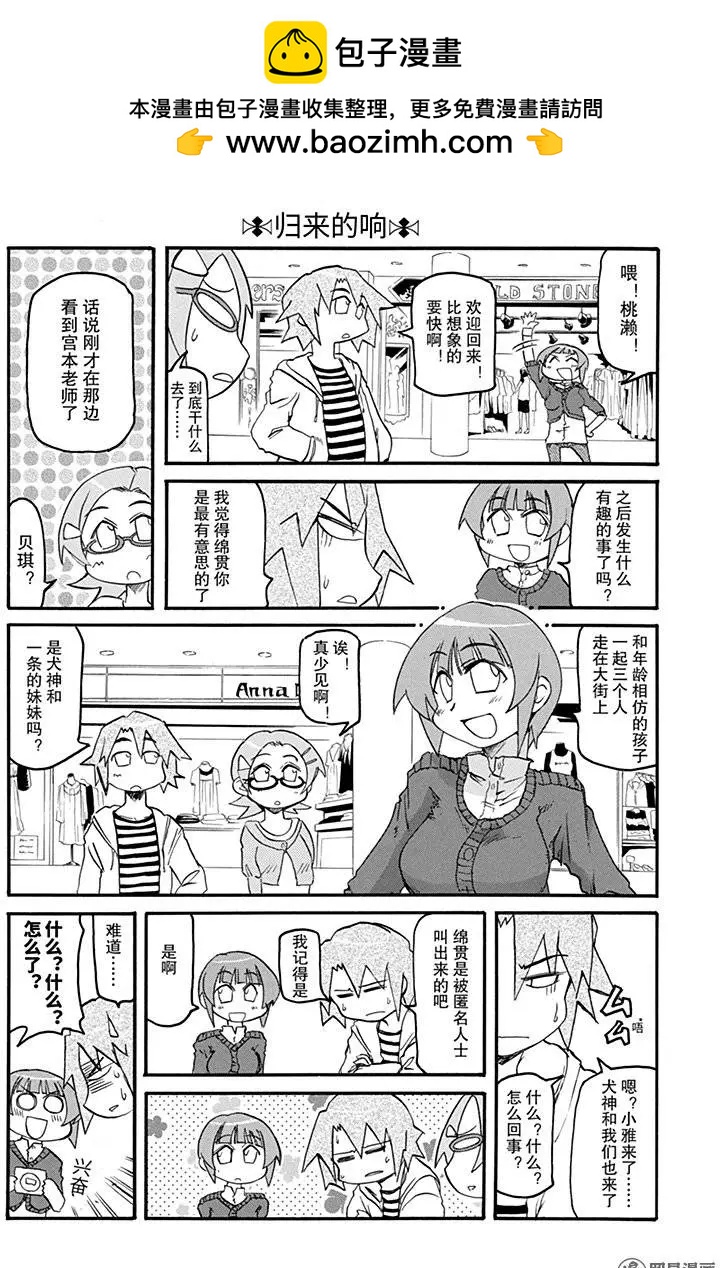 《嬉皮笑园》第140回 没有付出就没有回报 第7页