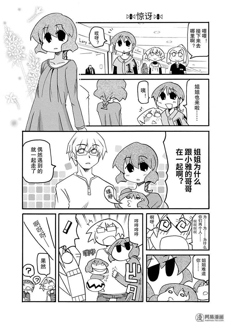《嬉皮笑园》第140回 没有付出就没有回报 第8页