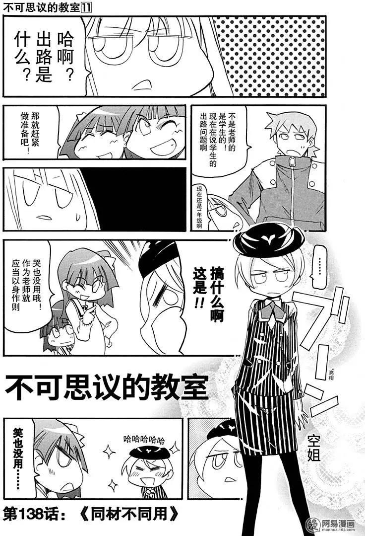 《嬉皮笑园》第138回 同材不同用 第1页