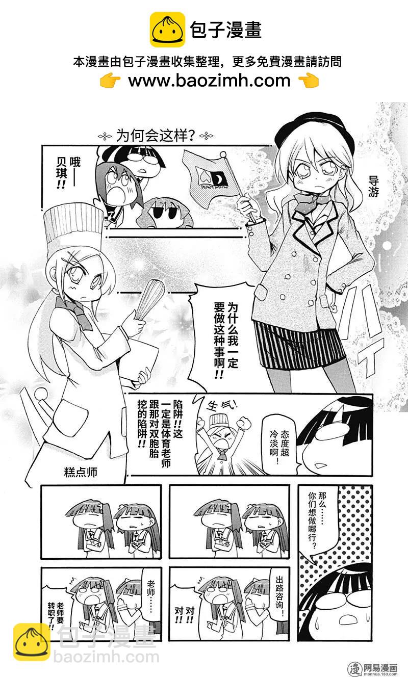 《嬉皮笑园》第138回 同材不同用 第2页
