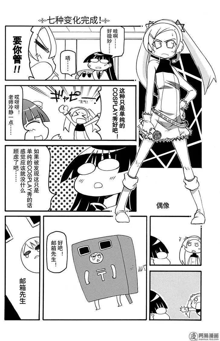 《嬉皮笑园》第138回 同材不同用 第5页