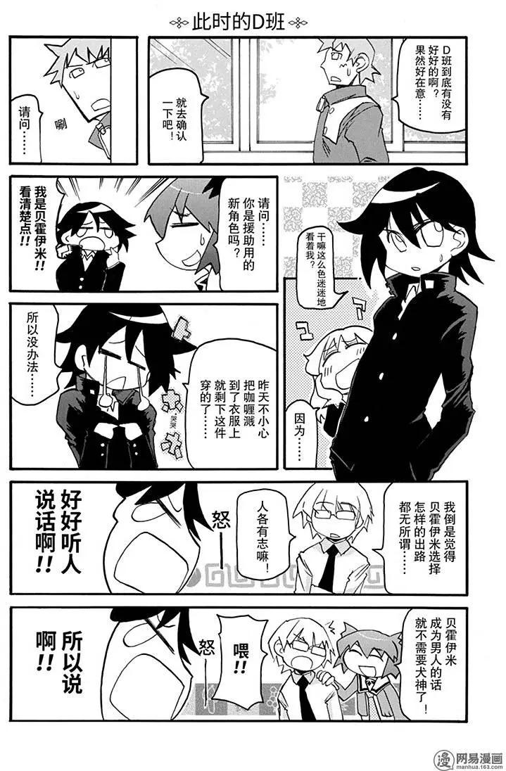 《嬉皮笑园》第138回 同材不同用 第6页