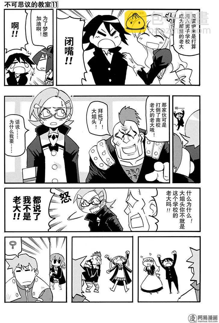 《嬉皮笑园》第138回 同材不同用 第7页