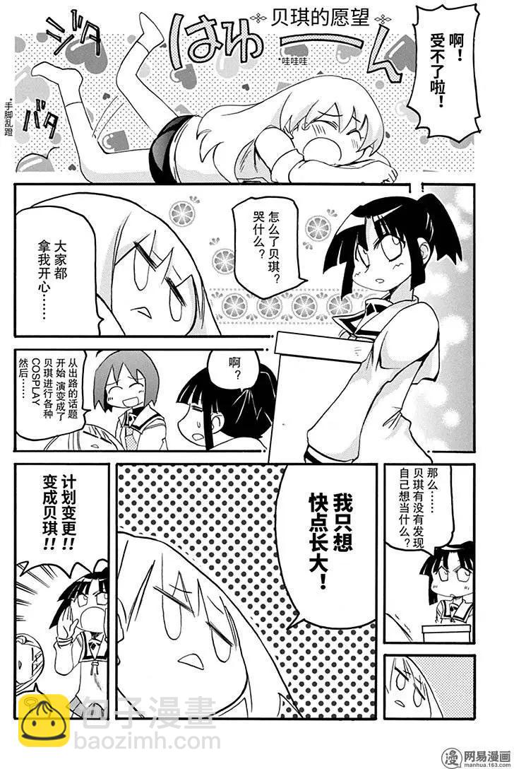 《嬉皮笑园》第138回 同材不同用 第8页