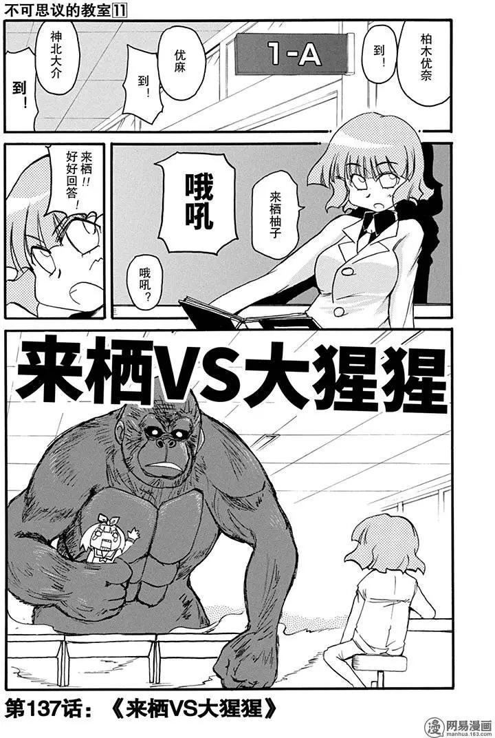 《嬉皮笑园》第137回 来栖VS大猩猩 第1页