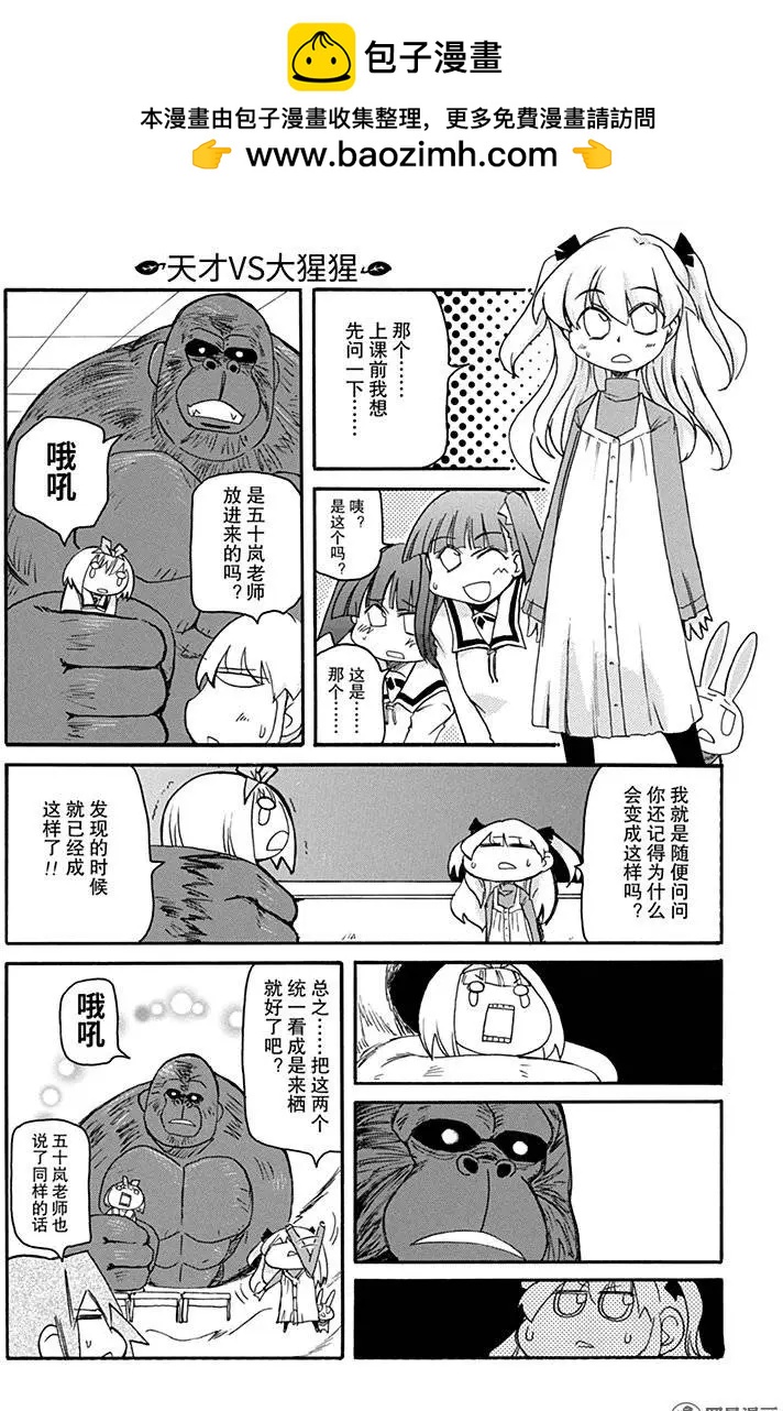 《嬉皮笑园》第137回 来栖VS大猩猩 第2页