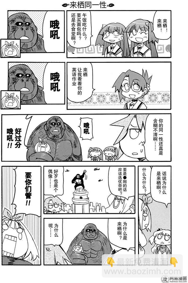 《嬉皮笑园》第137回 来栖VS大猩猩 第3页