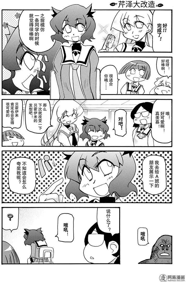 《嬉皮笑园》第137回 来栖VS大猩猩 第4页