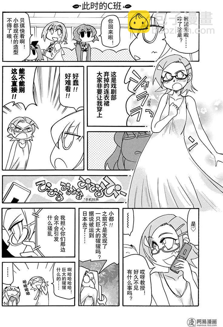 《嬉皮笑园》第137回 来栖VS大猩猩 第5页
