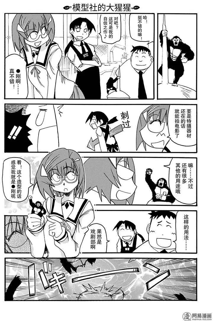 《嬉皮笑园》第137回 来栖VS大猩猩 第6页