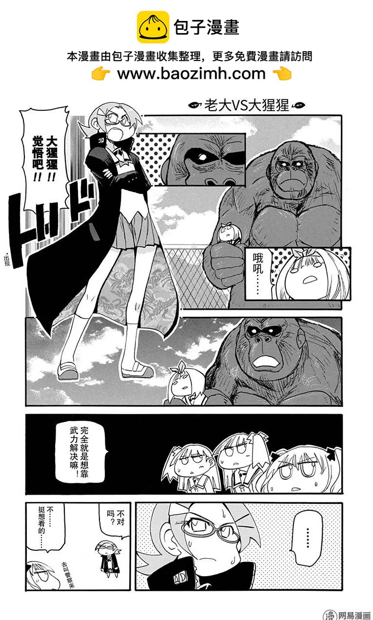 《嬉皮笑园》第137回 来栖VS大猩猩 第7页
