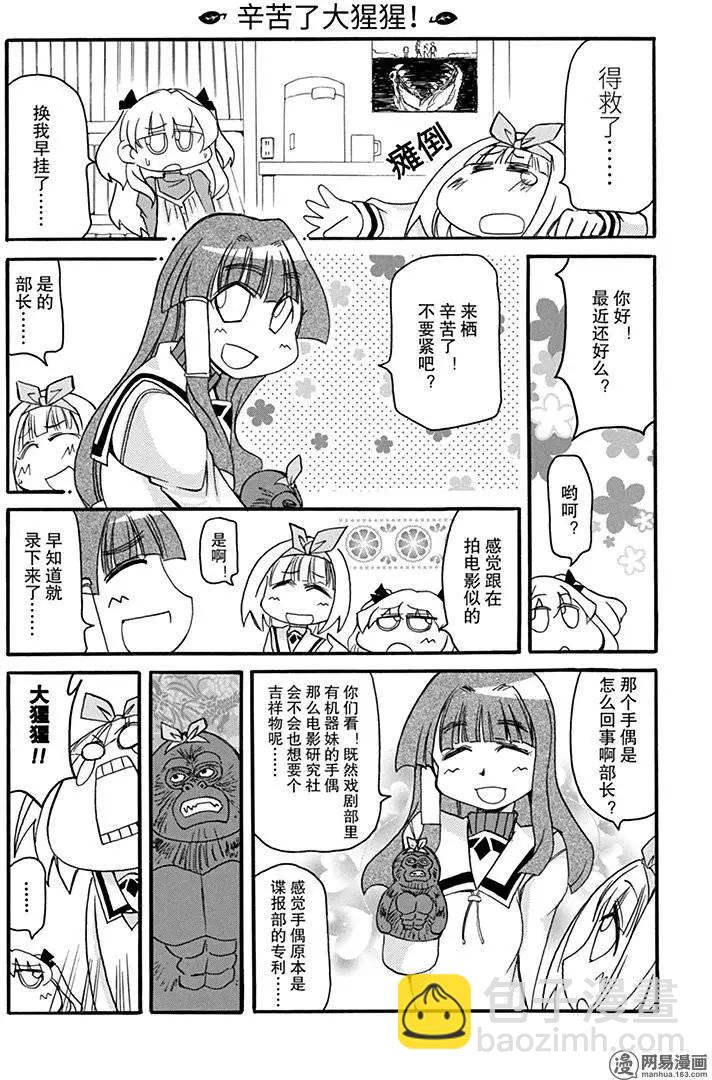《嬉皮笑园》第137回 来栖VS大猩猩 第8页