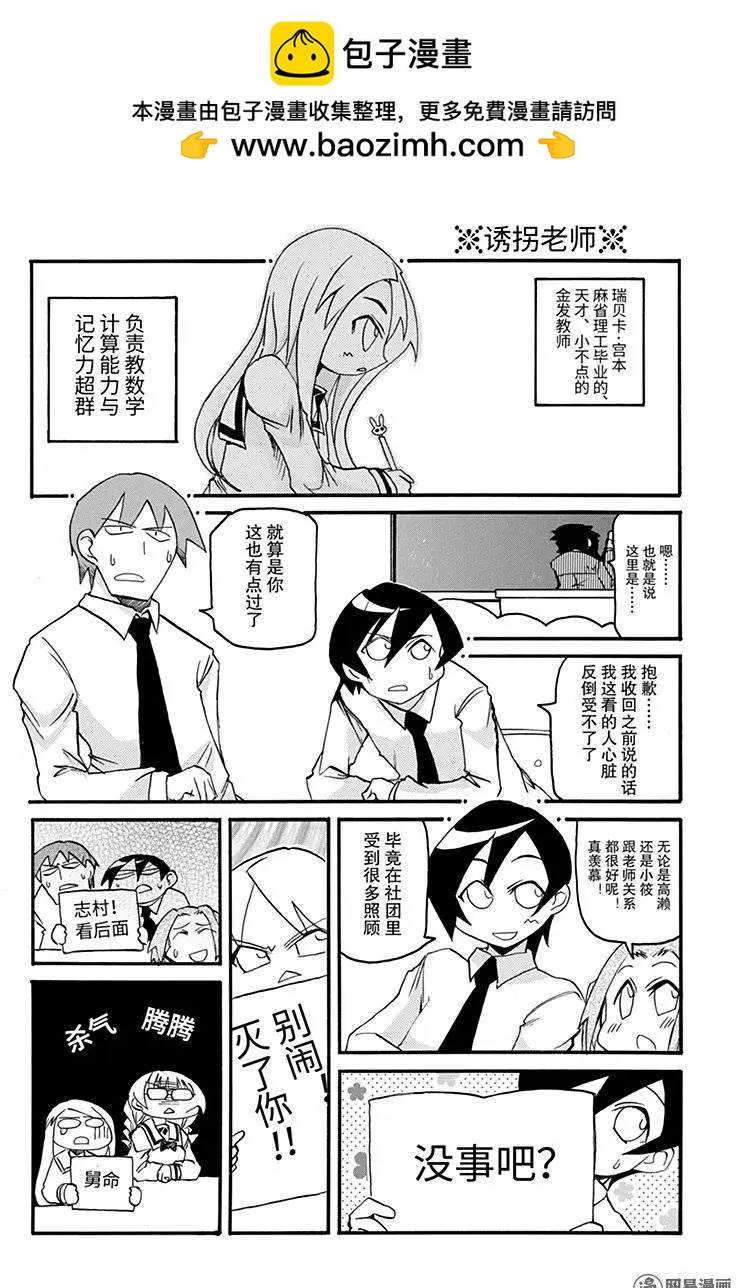 《嬉皮笑园》第139回 凡事皆有天意 第2页