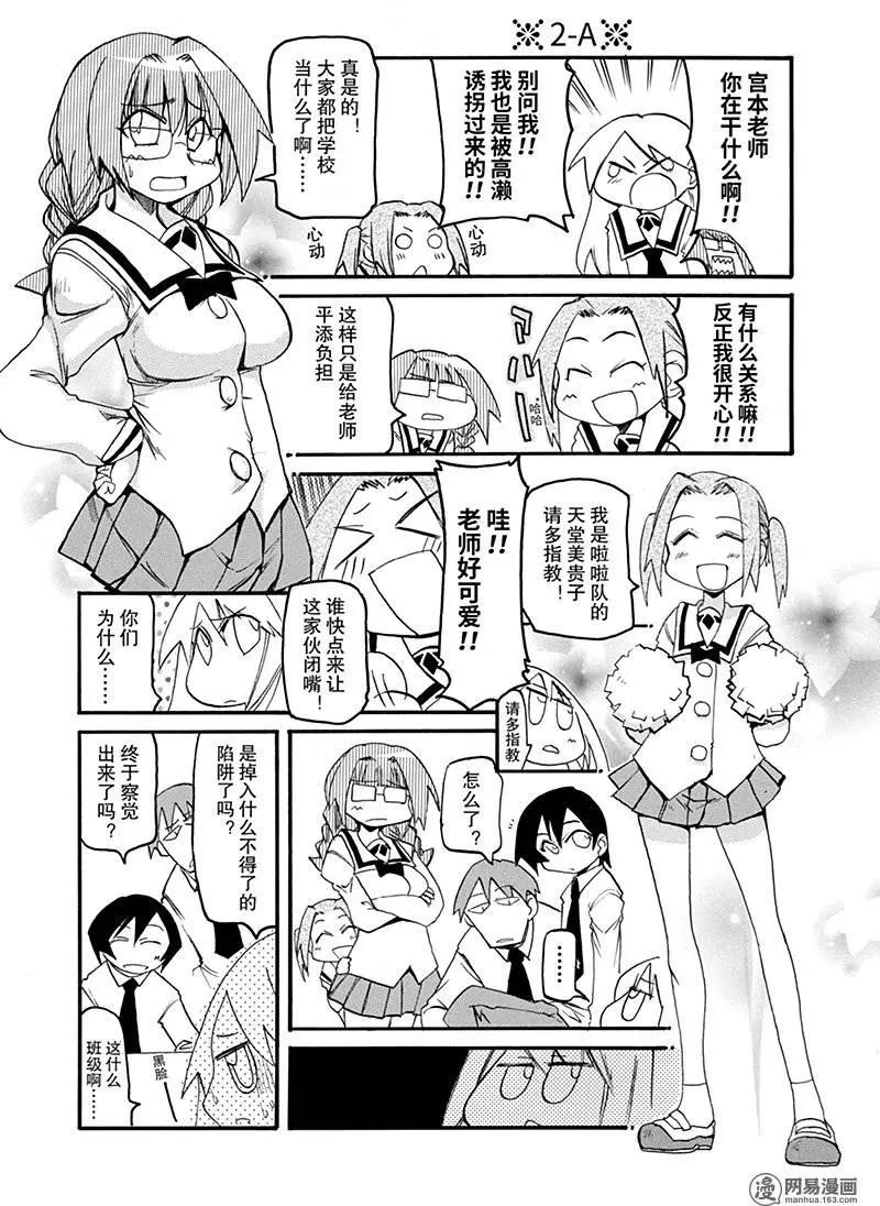 《嬉皮笑园》第139回 凡事皆有天意 第3页