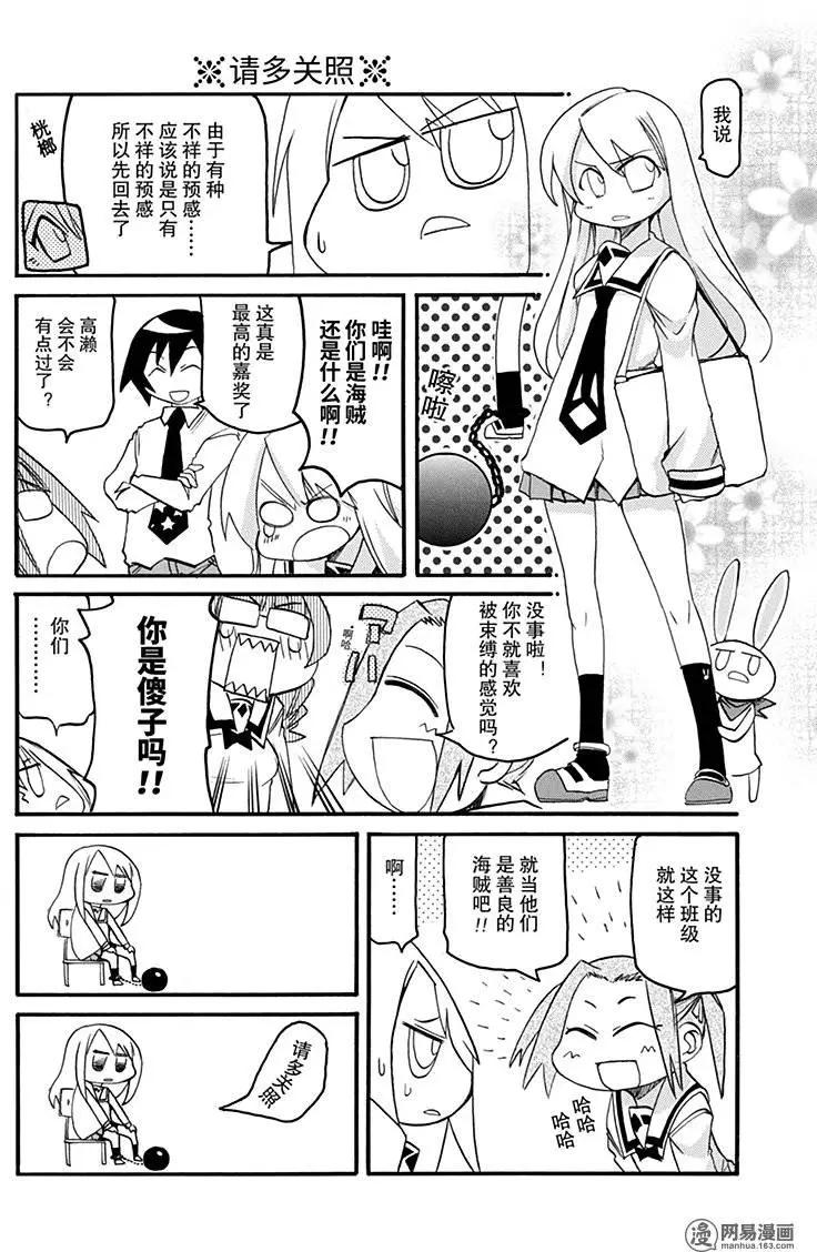 《嬉皮笑园》第139回 凡事皆有天意 第4页