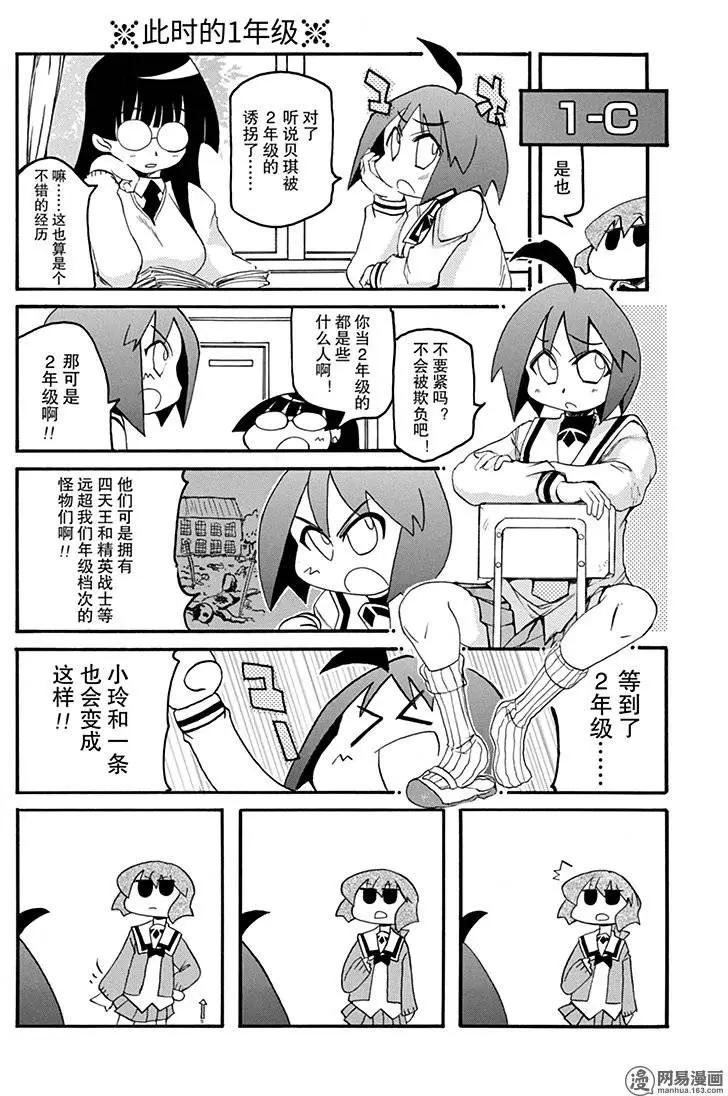 《嬉皮笑园》第139回 凡事皆有天意 第5页