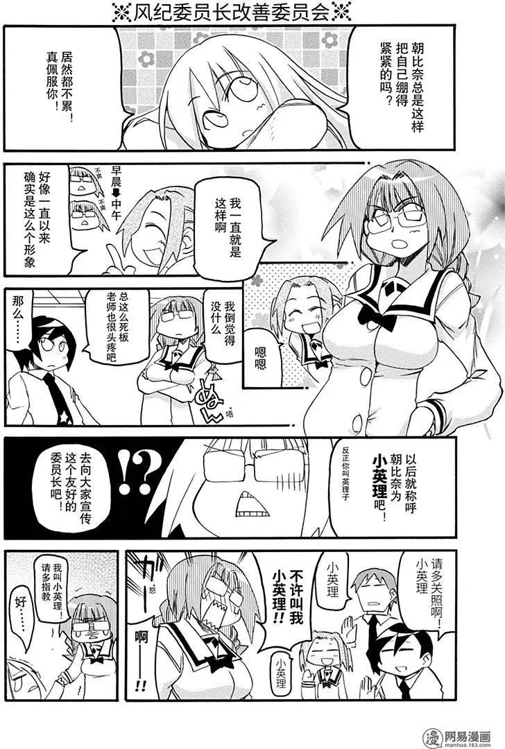《嬉皮笑园》第139回 凡事皆有天意 第6页