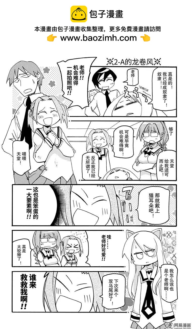 《嬉皮笑园》第139回 凡事皆有天意 第7页