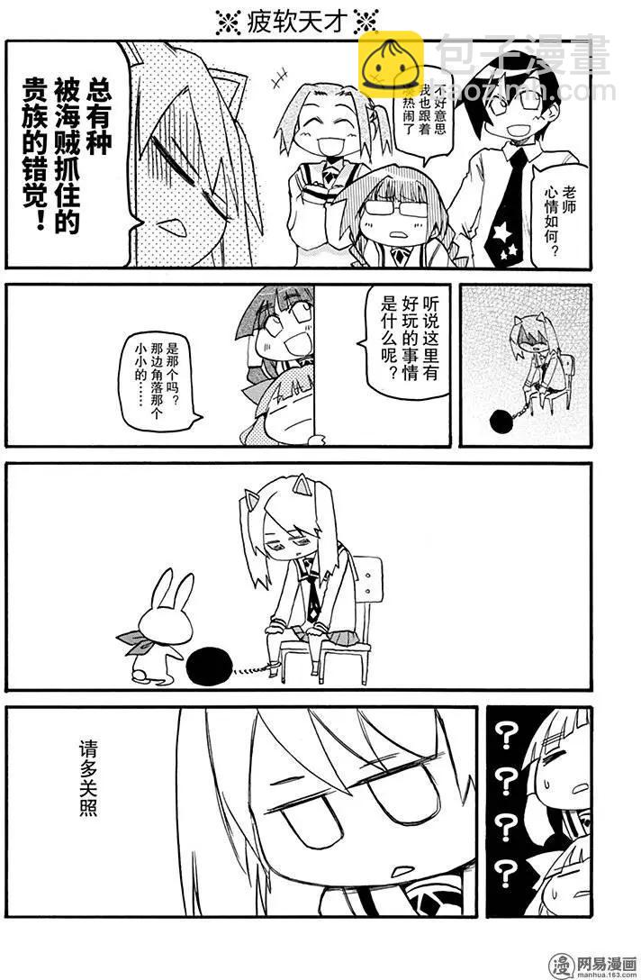 《嬉皮笑园》第139回 凡事皆有天意 第8页
