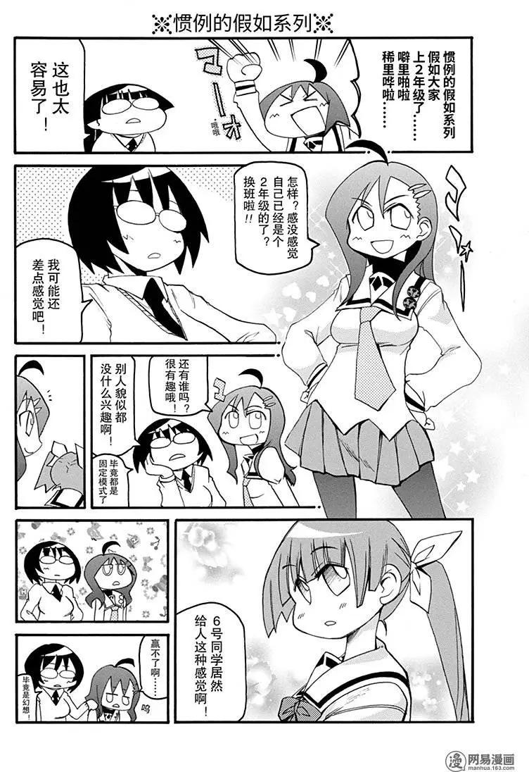 《嬉皮笑园》第139回 凡事皆有天意 第9页