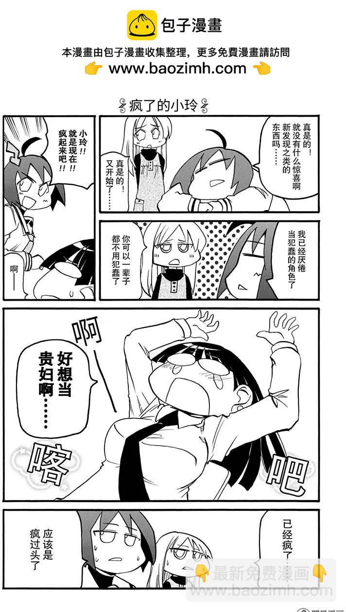 《嬉皮笑园》第144回 卧薪尝胆 第2页