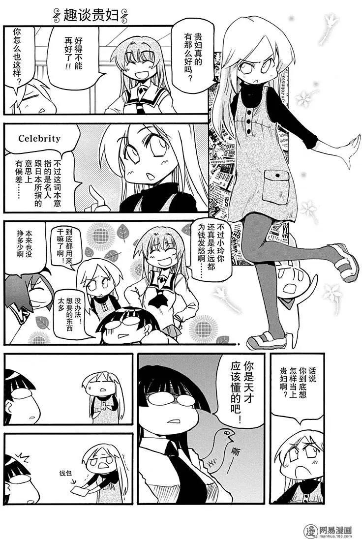 《嬉皮笑园》第144回 卧薪尝胆 第3页