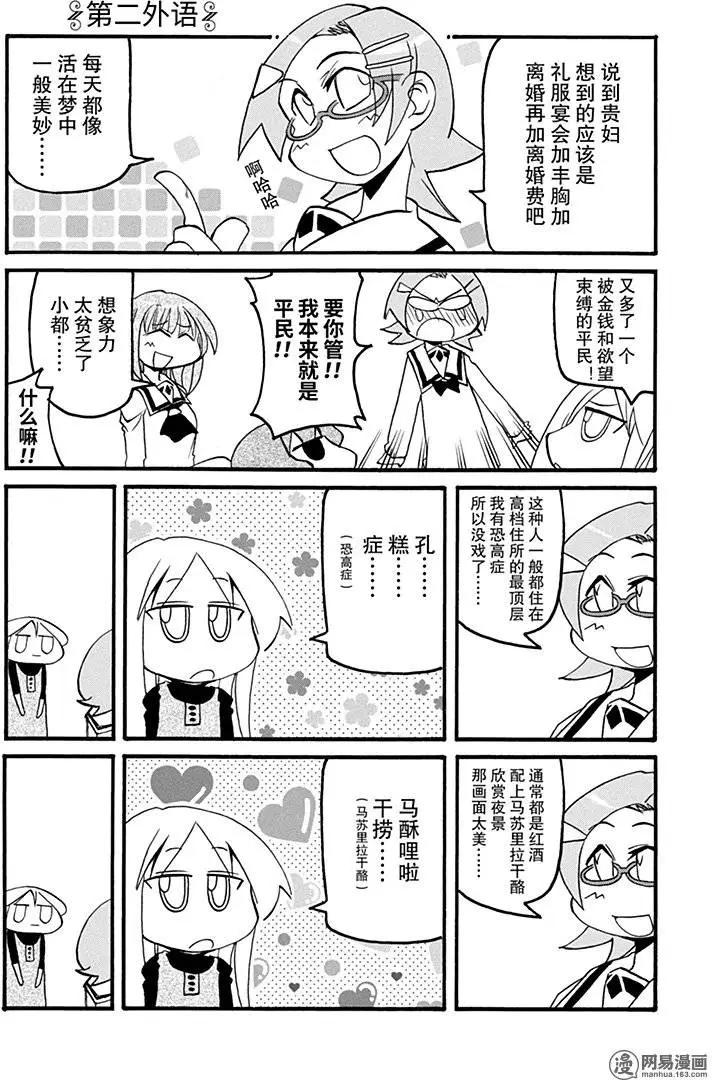 《嬉皮笑园》第144回 卧薪尝胆 第4页