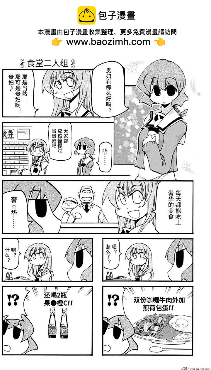 《嬉皮笑园》第144回 卧薪尝胆 第7页