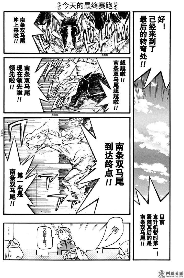 《嬉皮笑园》第144回 卧薪尝胆 第8页