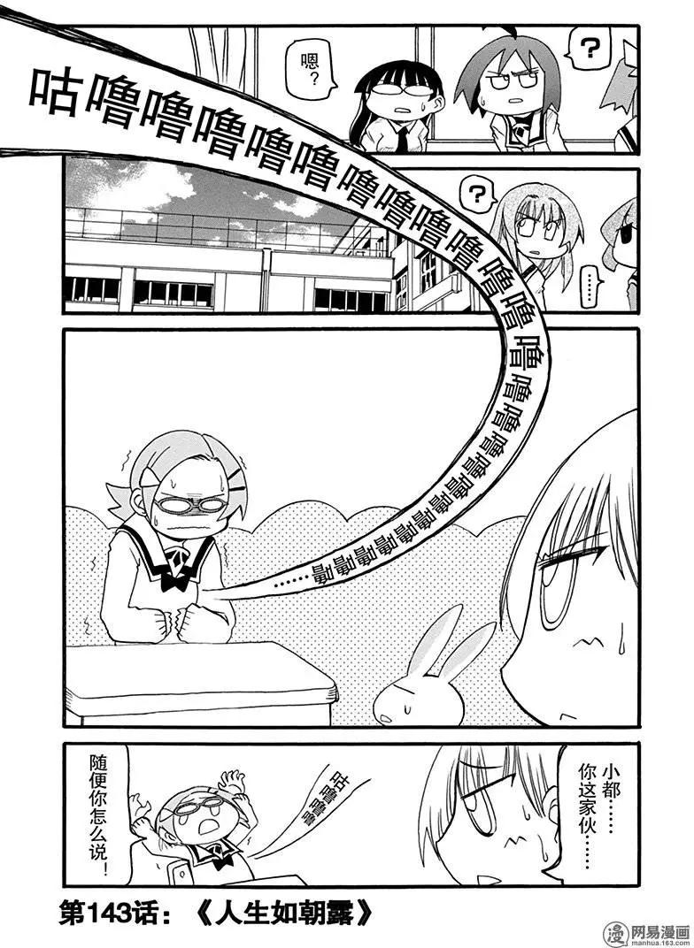 《嬉皮笑园》第143回 人生苦短 第1页