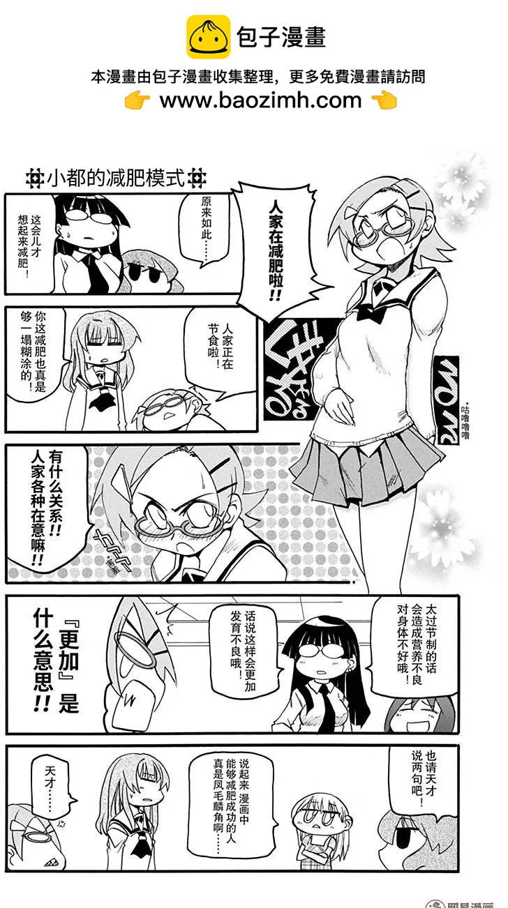《嬉皮笑园》第143回 人生苦短 第2页