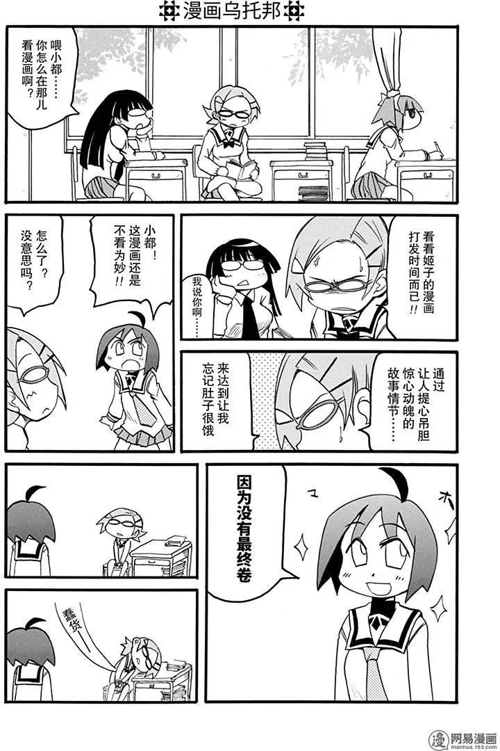 《嬉皮笑园》第143回 人生苦短 第3页