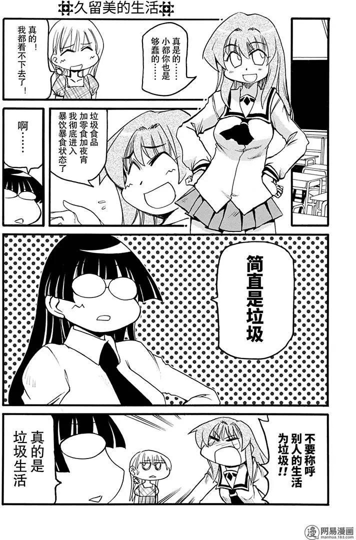 《嬉皮笑园》第143回 人生苦短 第4页