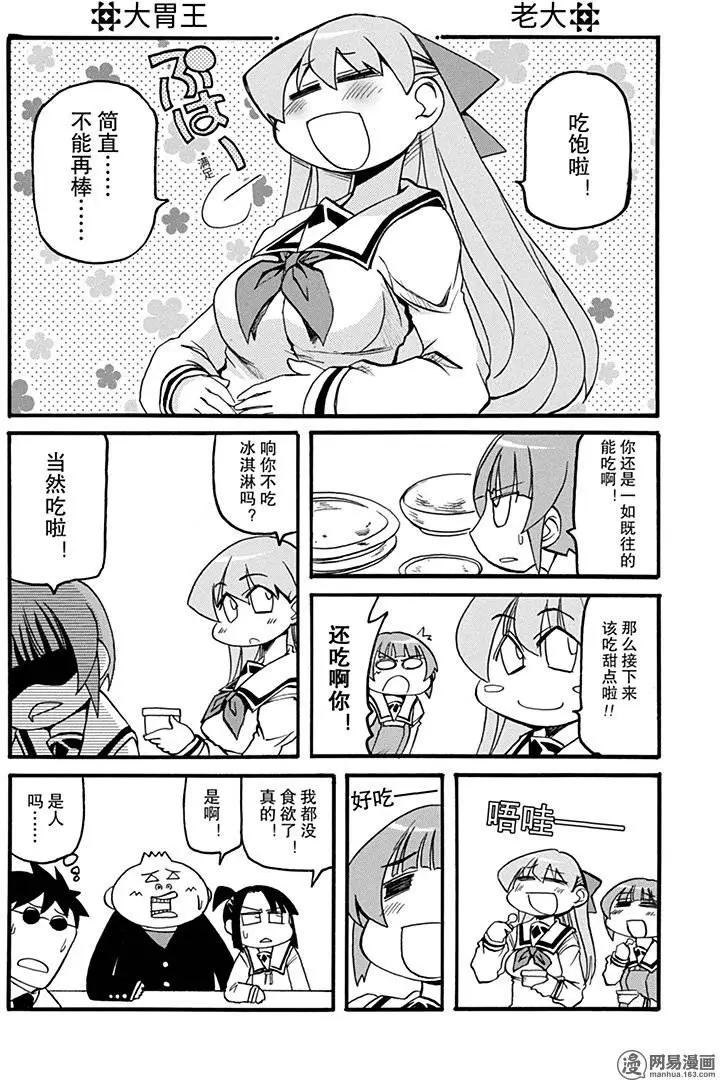《嬉皮笑园》第143回 人生苦短 第5页