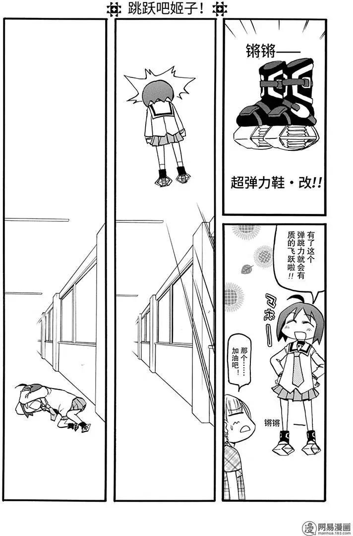 《嬉皮笑园》第143回 人生苦短 第6页