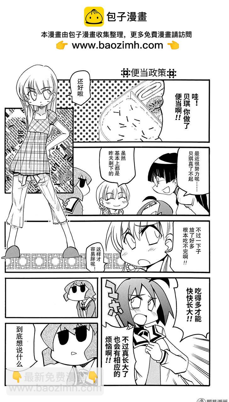 《嬉皮笑园》第143回 人生苦短 第7页
