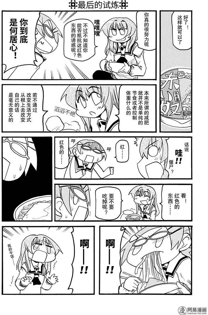 《嬉皮笑园》第143回 人生苦短 第8页